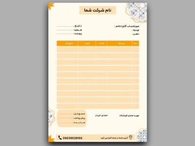 فاکتور فروش لایه باز و قابل ویرایش