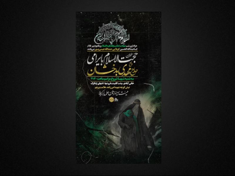 پوستر-شهادت-امام-سجاد-علیه-السلام-علیه-السلام