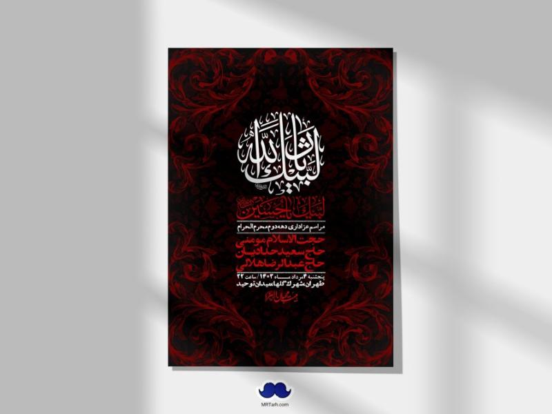 اطلاعیه-لایه-باز-دهه-دوم-محرم-+-استوری-لایه-باز-دهه-دوم-محرم