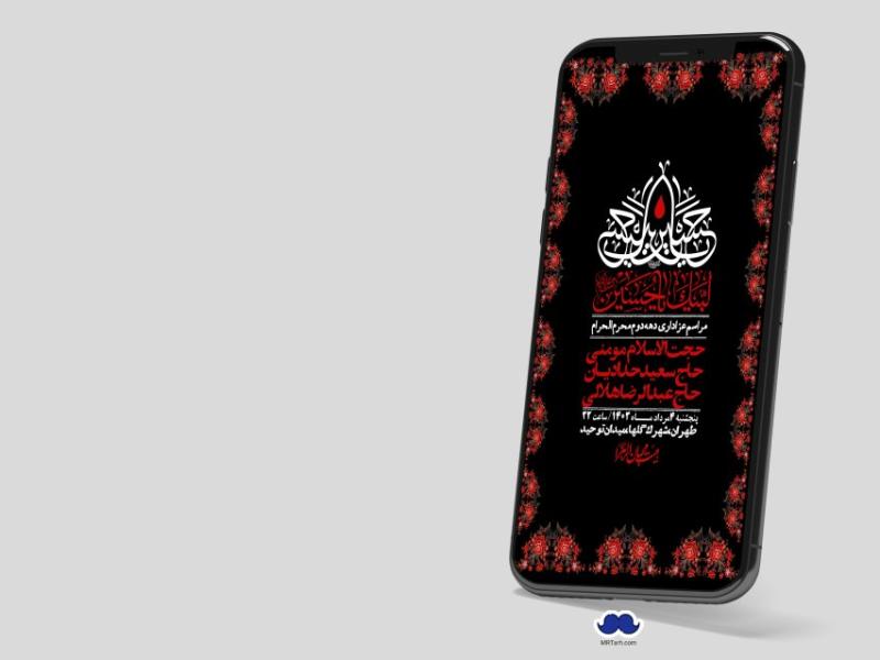 استوری-لایه-باز-دهه-دوم-محرم