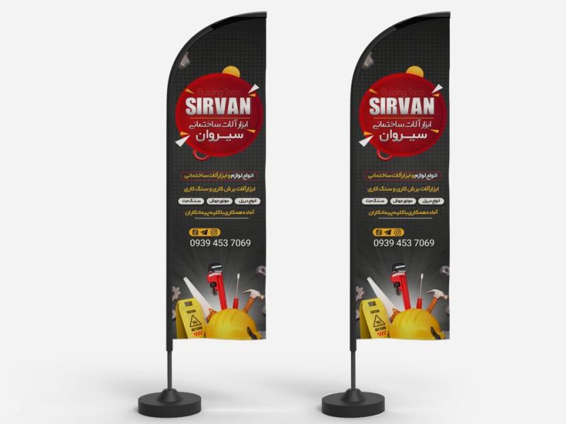 پرچم-ساحلی-ابزار-فروشی-