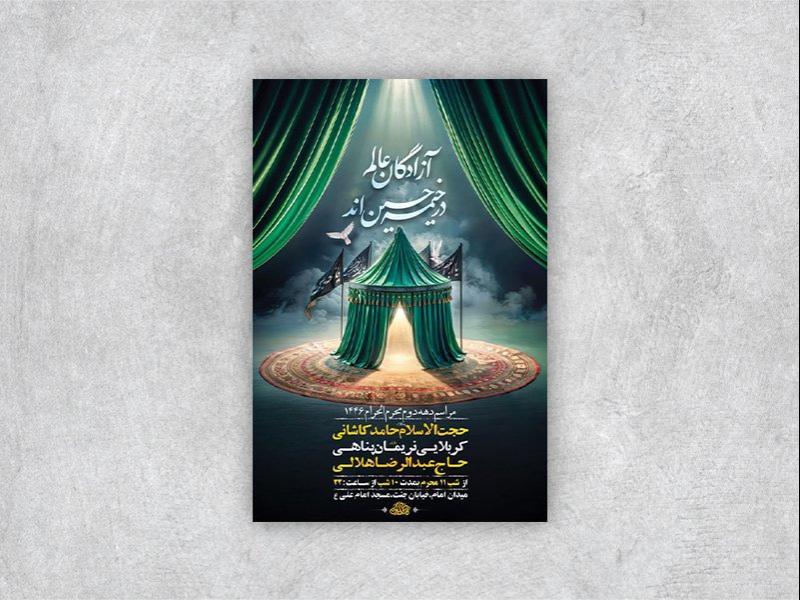 -طرح-لایه-باز-عزاداری-دهه-دوم-محرم-+-استوری-