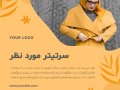 پست-اینستاگرام-لایه-باز-برای-تخفیف