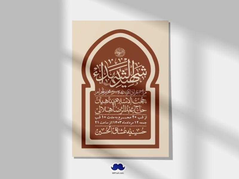 اطلاعیه-لایه-باز-دهه-سوم-محرم-