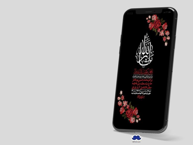 استوری-لایه-باز-دهه-سوم-محرم