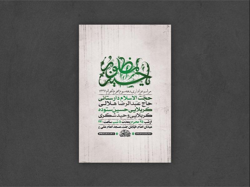 -طرح-لایه-باز-دهه-سوم-محرم-الحرام-+-استوری-