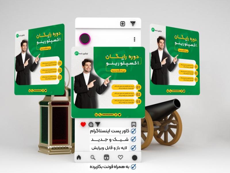 کاور-پست-اینستاگرام-دوره-آموزشی-لایه-باز-و-قابل-ویرایش-با-فونت
