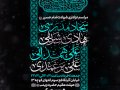 پوسترعزاداری-شهادت-امام-حسن