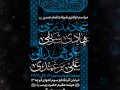 پوسترعزاداری-شهادت-امام-حسن