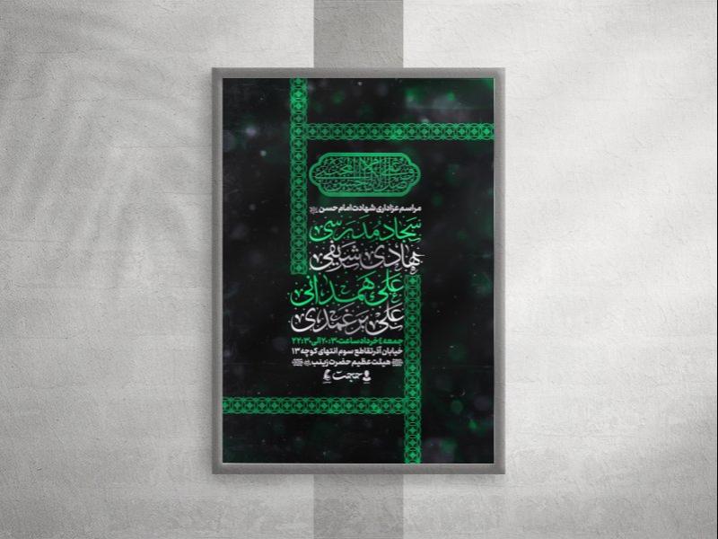 پوسترعزاداری-شهادت-امام-حسن