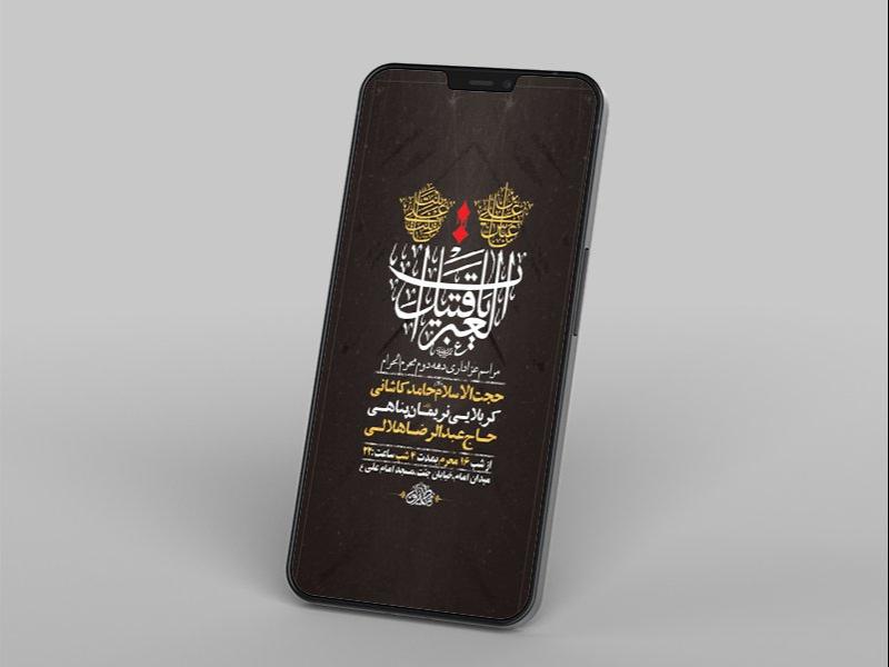 -طرح-لایه-باز-استوری-عزاداری-دهه-دوم-محرم-