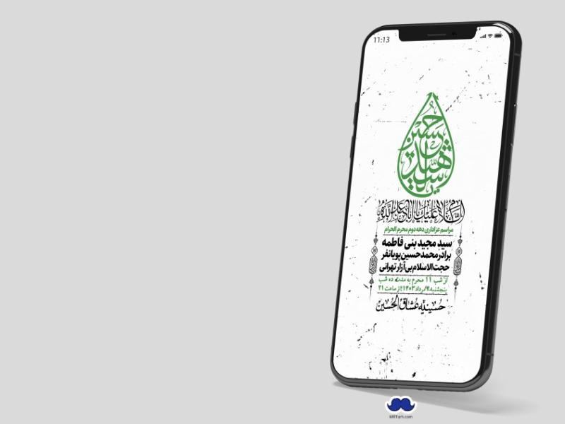 استوری-لایه-باز-دهه-دوم-محرم