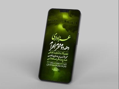  طرح لایه باز استوری عزاداری دهه دوم محرم 