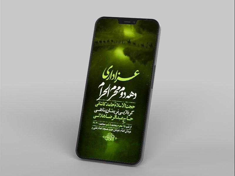 -طرح-لایه-باز-استوری-عزاداری-دهه-دوم-محرم-