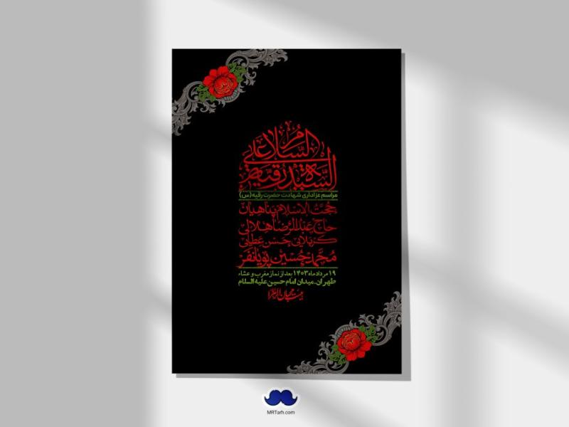 اطلاعیه-لایه-باز-شهادت-حضرت-رقیه-(س)-+-استوری-لایه-باز-شهادت-حضرت-رقیه-(س)