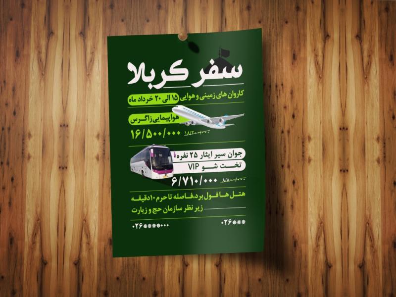 پوستر-آژانس-مسافربری