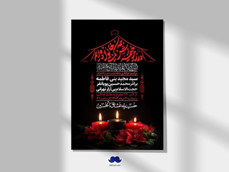 اطلاعیه-لایه-باز-دهه-دوم-محرم-+-استوری-لایه-باز-دهه-دوم-محرم