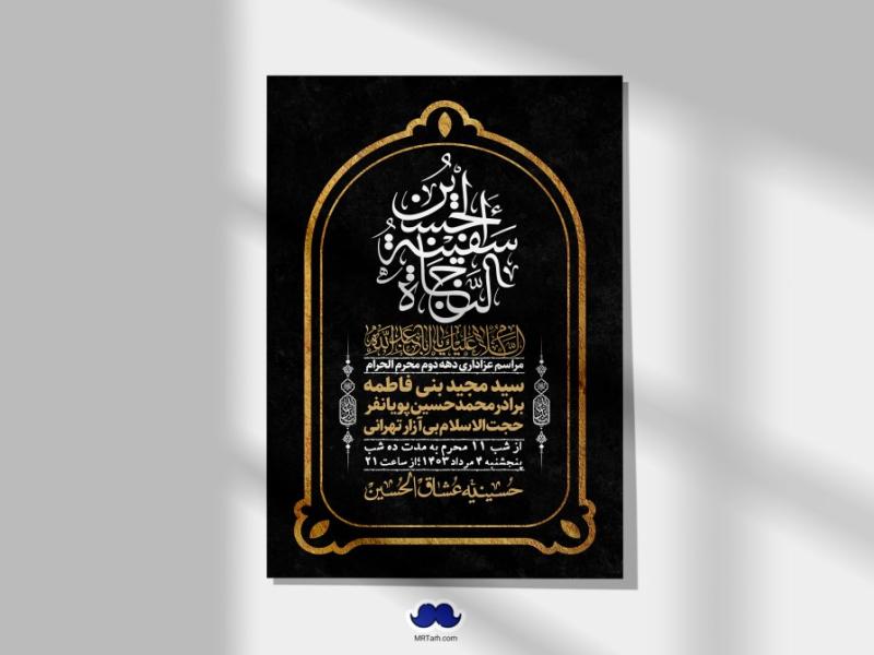 اطلاعیه-لایه-باز-دهه-دوم-محرم-+-استوری-لایه-باز-دهه-دوم-محرم