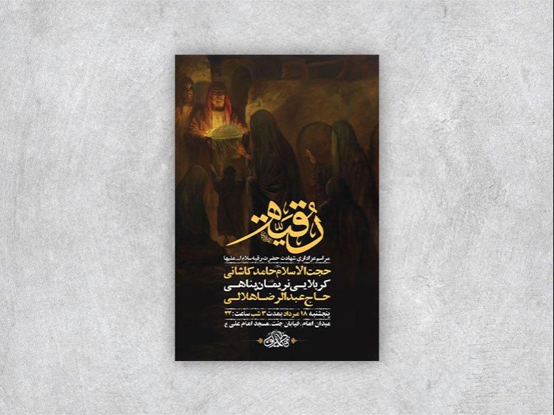 -طرح-لایه-باز-عزاداری-شهادت-حضرت-رقیه-س-+-استوری-