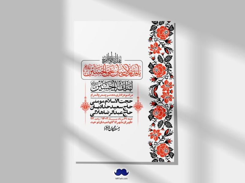 اطلاعیه-لایه-باز-دهه-سوم-محرم-+-استوری-لایه-باز-دهه-سوم-محرم