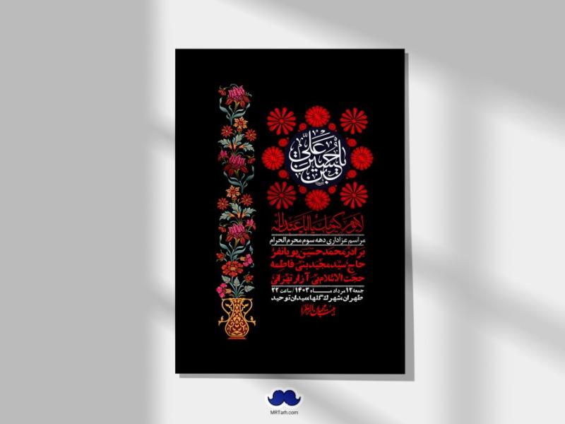 اطلاعیه-لایه-باز-دهه-سوم-محرم-+-استوری-لایه-باز-دهه-سوم-محرم
