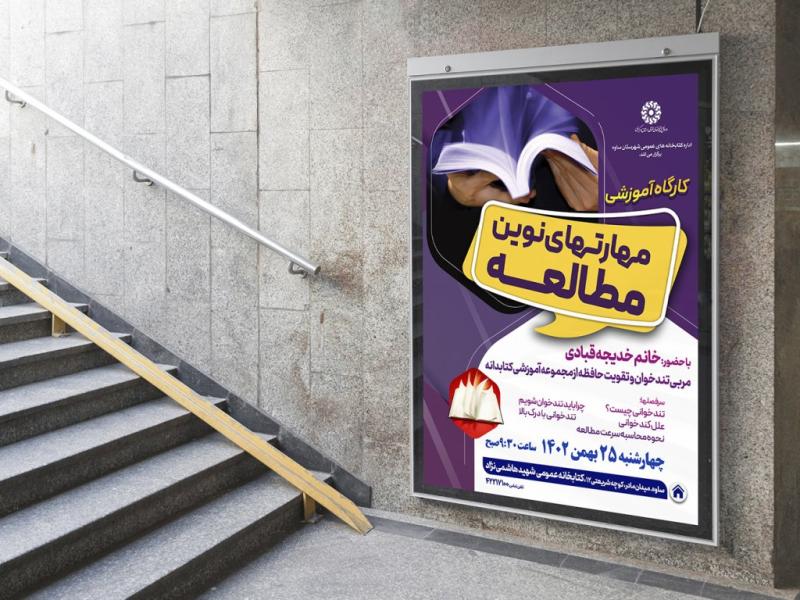 -پوستر-لایه-باز-کارگاه-آموزشی
