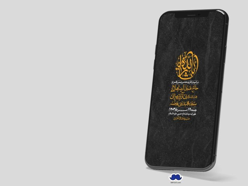 استوری-لایه-باز-دهه-سوم-محرم