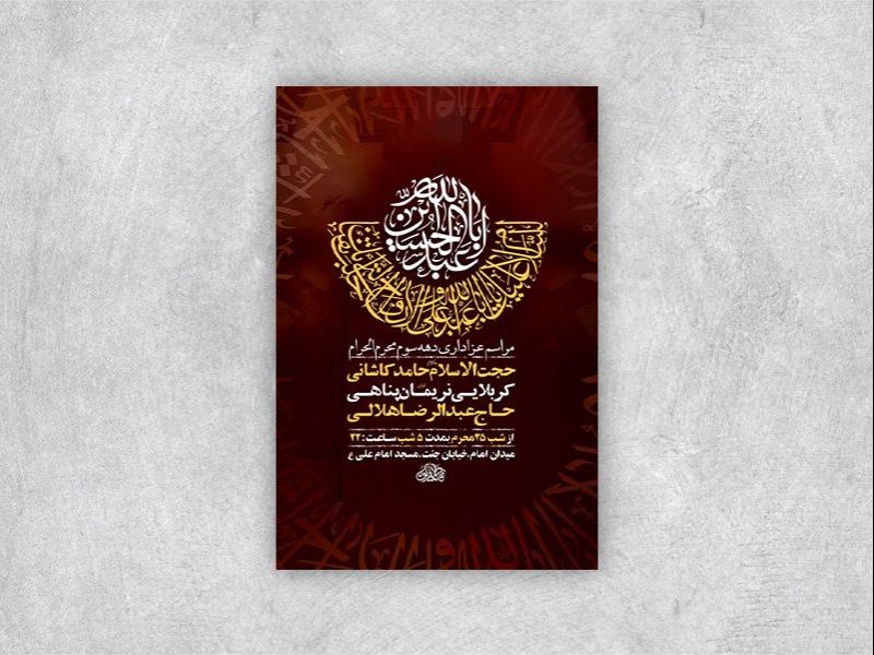 -طرح-لایه-باز-دهه-سوم-محرم-الحرام-+-استوری-