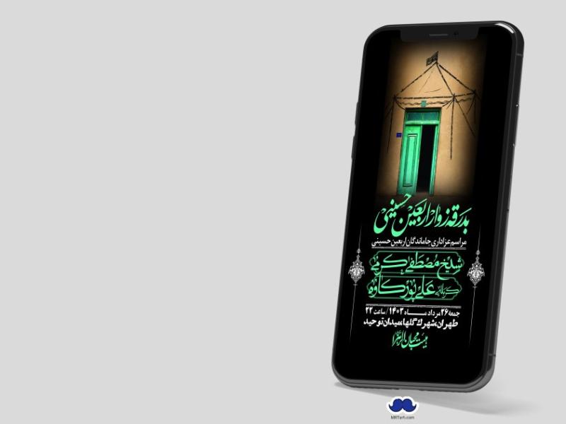 استوری-لایه-باز-بدرقه-زوار-اربعین--