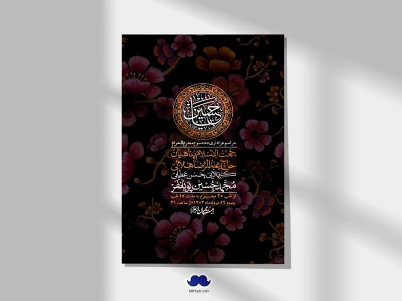 اطلاعیه-لایه-باز-دهه-سوم-محرم-