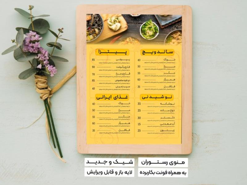 منوی-رستوران-لایه-باز-و-قابل-ویرایش-+فونت