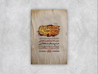  طرح لایه باز روضه هفتگی توسل به امام حسین ع + استوری 