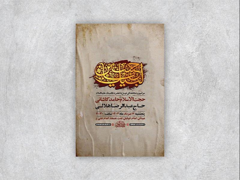 -طرح-لایه-باز-روضه-هفتگی-توسل-به-امام-حسین-ع-+-استوری-