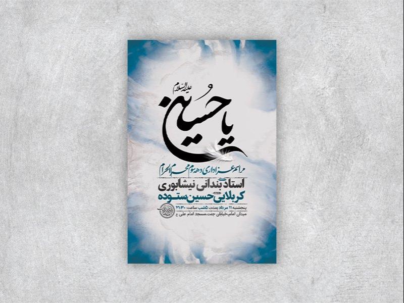 طرح-لایه-باز-دهه-سوم-محرم-الحرام-+-استوری