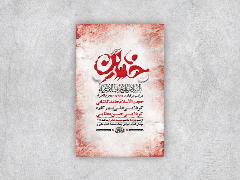 -طرح-لایه-باز-عزاداری-دهه-دوم-محرم-+-استوری-