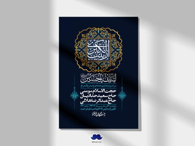 اطلاعیه-لایه-باز-دهه-سوم-محرم-+-استوری-لایه-باز-دهه-سوم-محرم