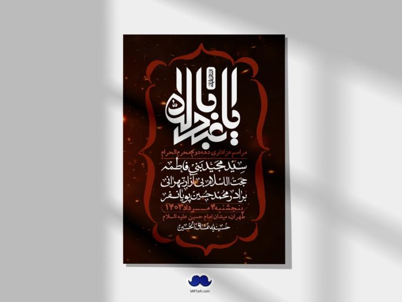 اطلاعیه-لایه-باز-دهه-دوم-محرم-+-استوری-لایه-باز-دهه-دوم-محرم