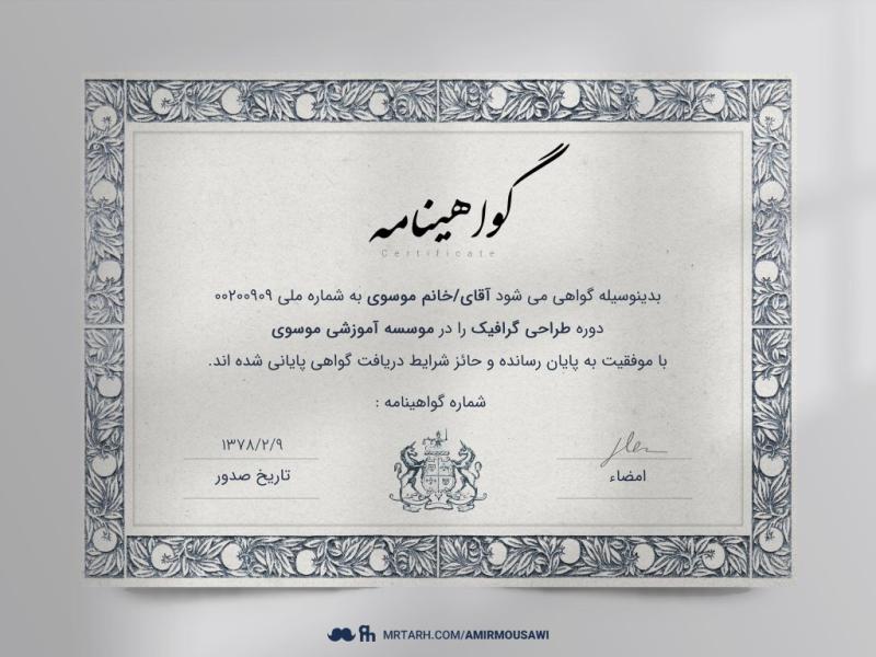 فایل-لایه-باز-گواهی-نامه-پایان-دوره-سنتی