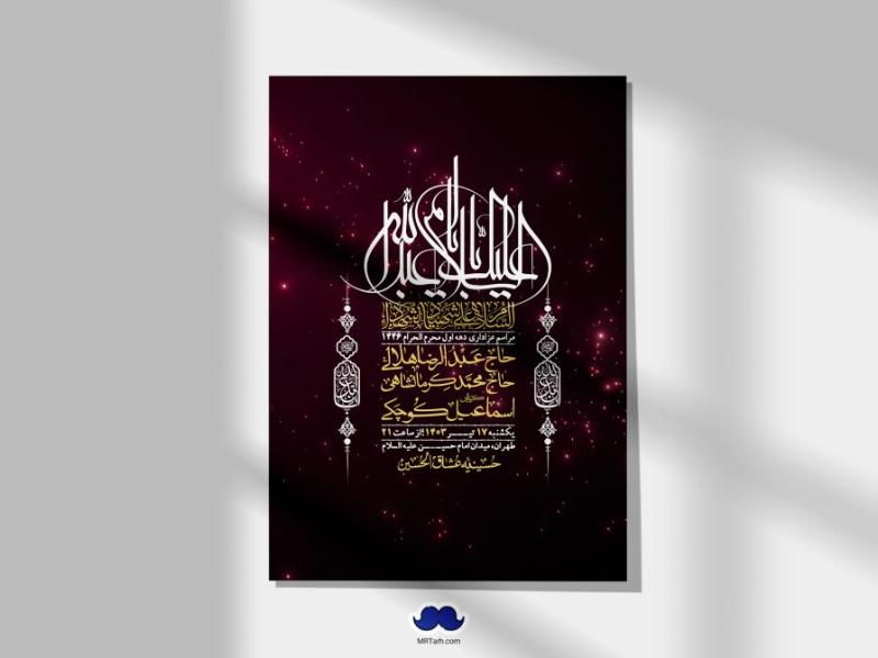 اطلاعیه-لایه-باز-دهه-دوم-محرم-+-استوری-لایه-باز-دهه-دوم-محرم