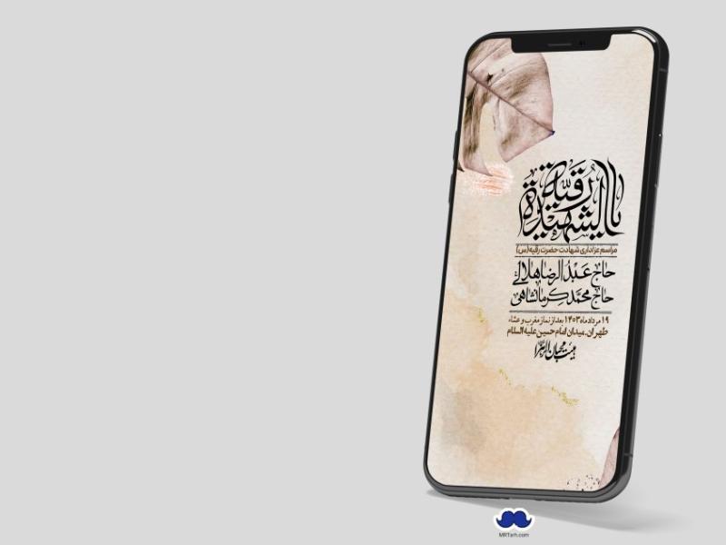 استوری-لایه-باز-شهادت-حضرت-رقیه-(س)