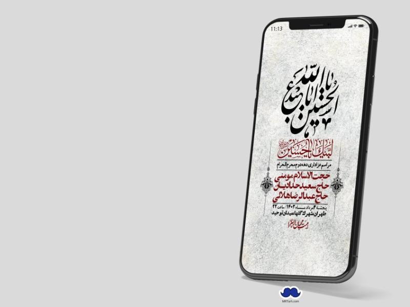استوری-لایه-باز-دهه-دوم-محرم