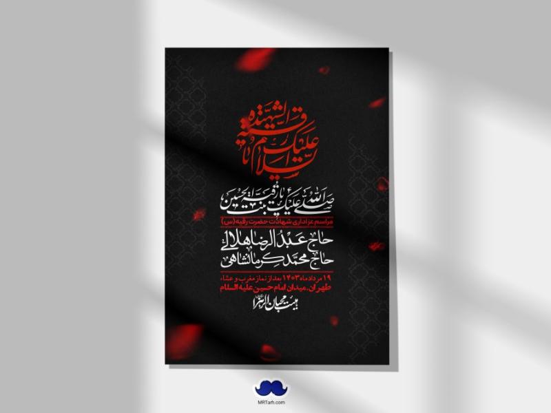 اطلاعیه-لایه-باز-شهادت-حضرت-رقیه-(س)-+-استوری-لایه-باز-شهادت-حضرت-رقیه-(س)