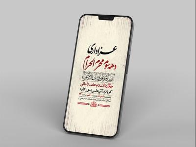  طرح لایه باز استوری عزاداری دهه سوم محرم 