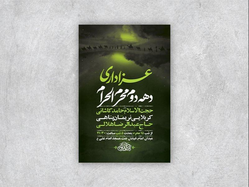 -طرح-لایه-باز-عزاداری-دهه-دوم-محرم-+-استوری-