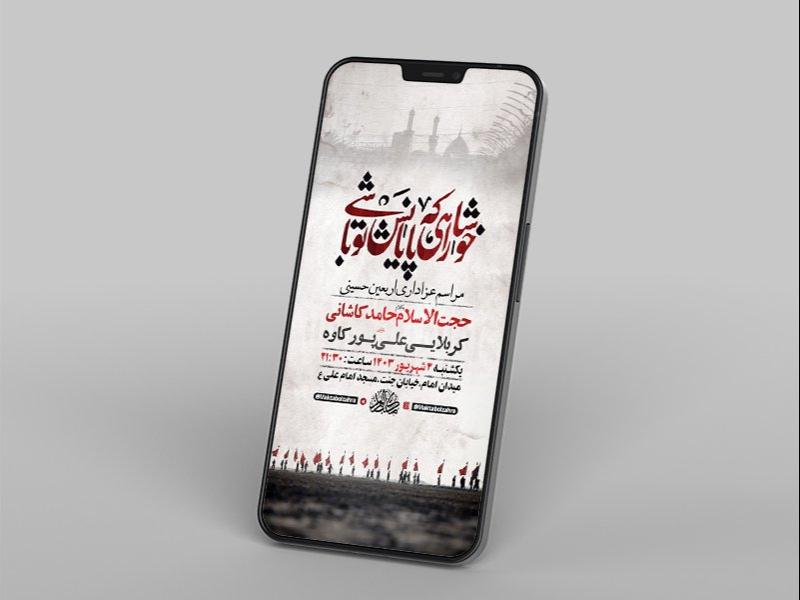-طرح-لایه-باز-استوری-عزاداری-اربعین-حسینی-