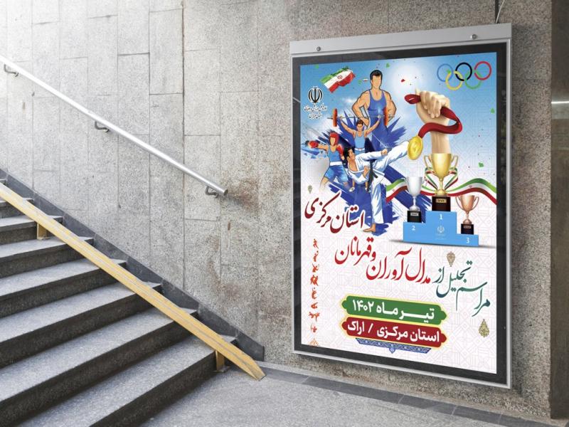 -بنر-مراسم-تجلیل-از-ورزشکاران