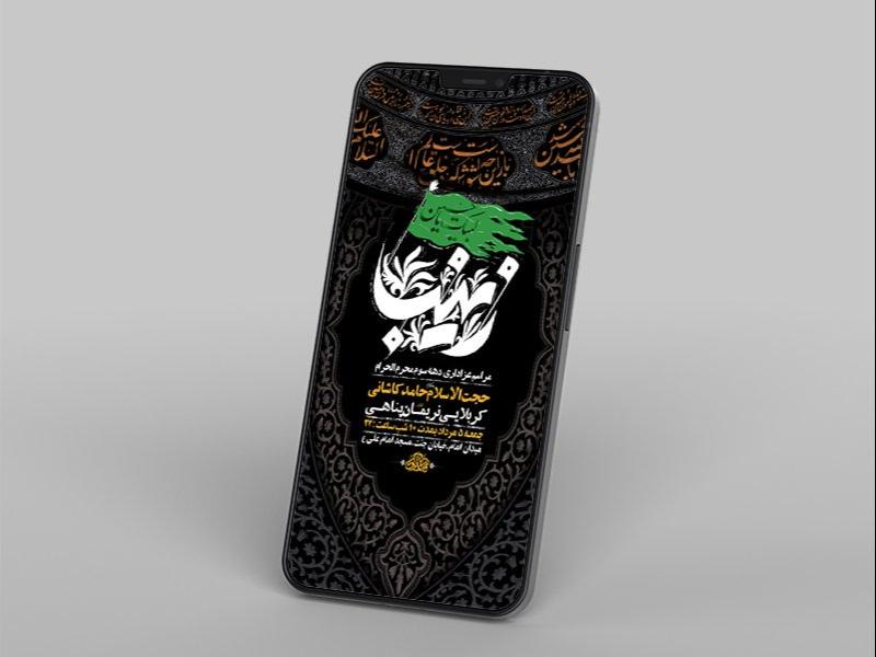 -طرح-لایه-باز-استوری-عزاداری-دهه-سوم-محرم-