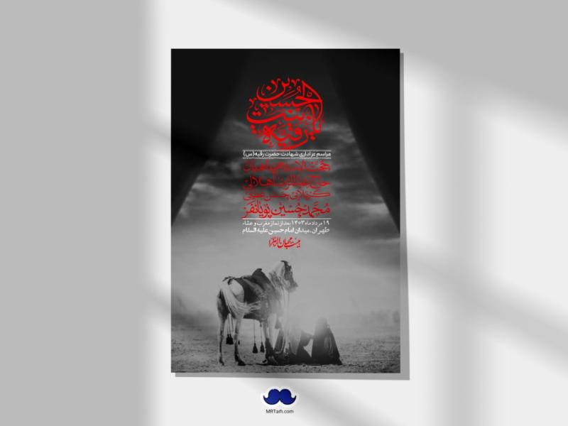 اطلاعیه-لایه-باز-شهادت-حضرت-رقیه-(س)-+-استوری-لایه-باز-شهادت-حضرت-رقیه-(س)