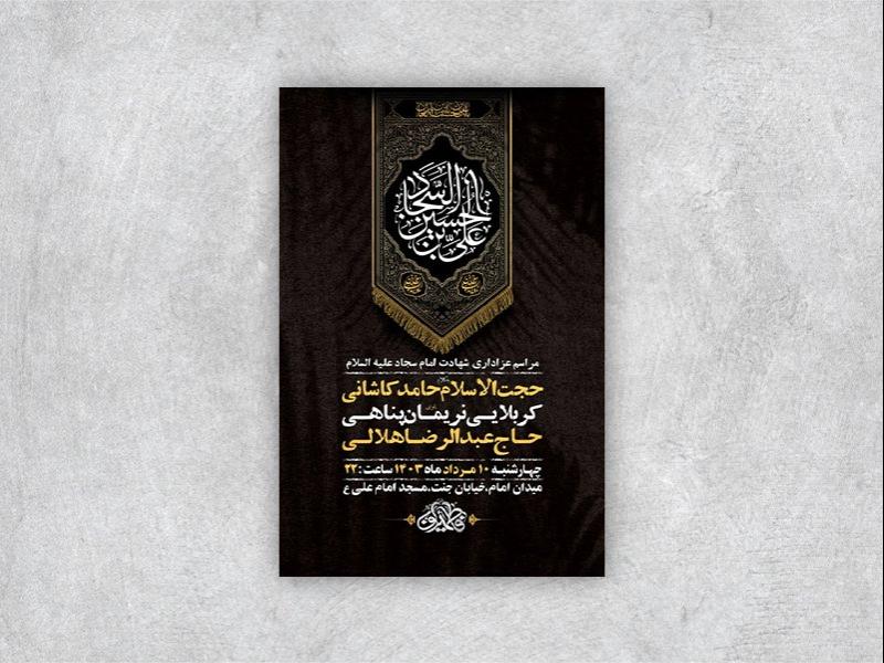 -طرح-لایه-باز-عزاداری-شهادت-امام-سجاد-ع-+-استوری-