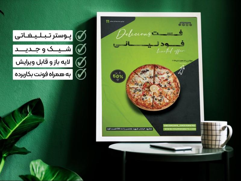 پوستر-تبلیغاتی-فست-فودی-لایه-باز-و-قابل-ویرایش-همراه-فونت